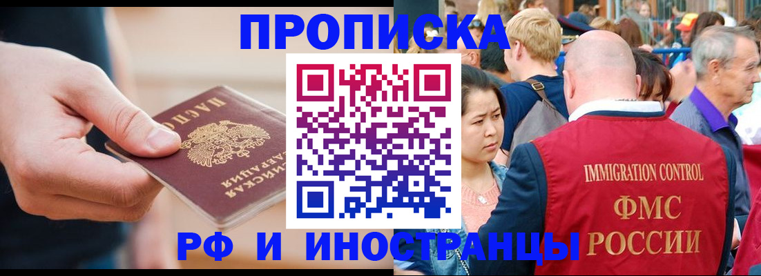 временная регистрация купить в Берёзовском