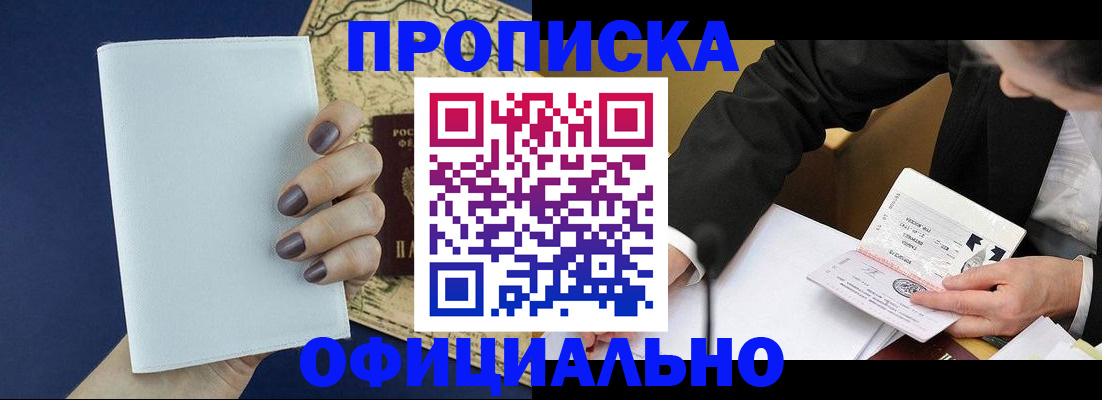 временная регистрация законно в Берёзовском